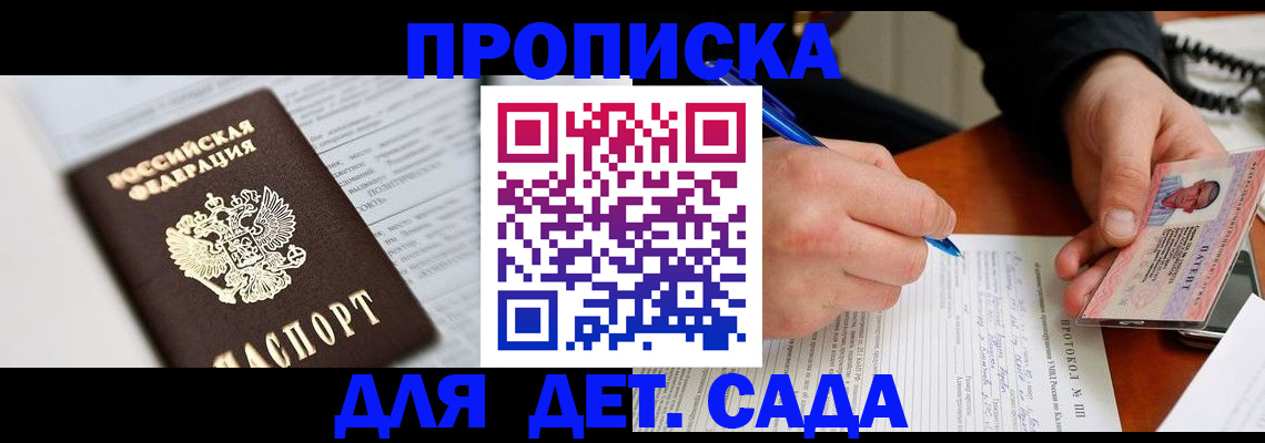 прописка для школы в Сысерти