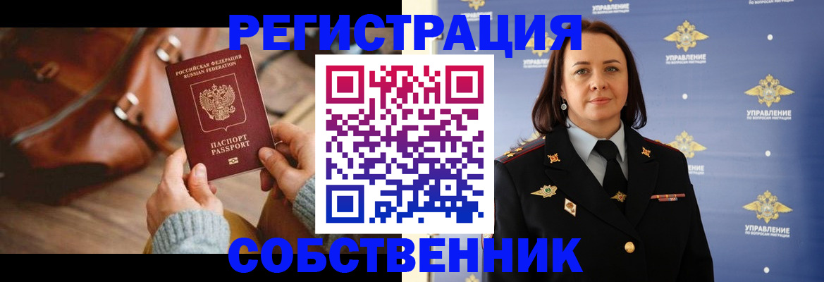 временная регистрация собственник в Сысерти