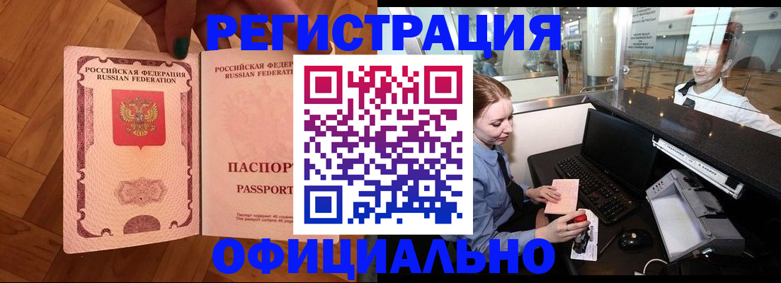прописка для работы в Сысерти